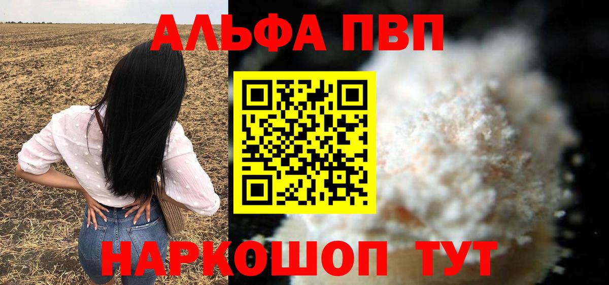 APVP кристаллы Саров
