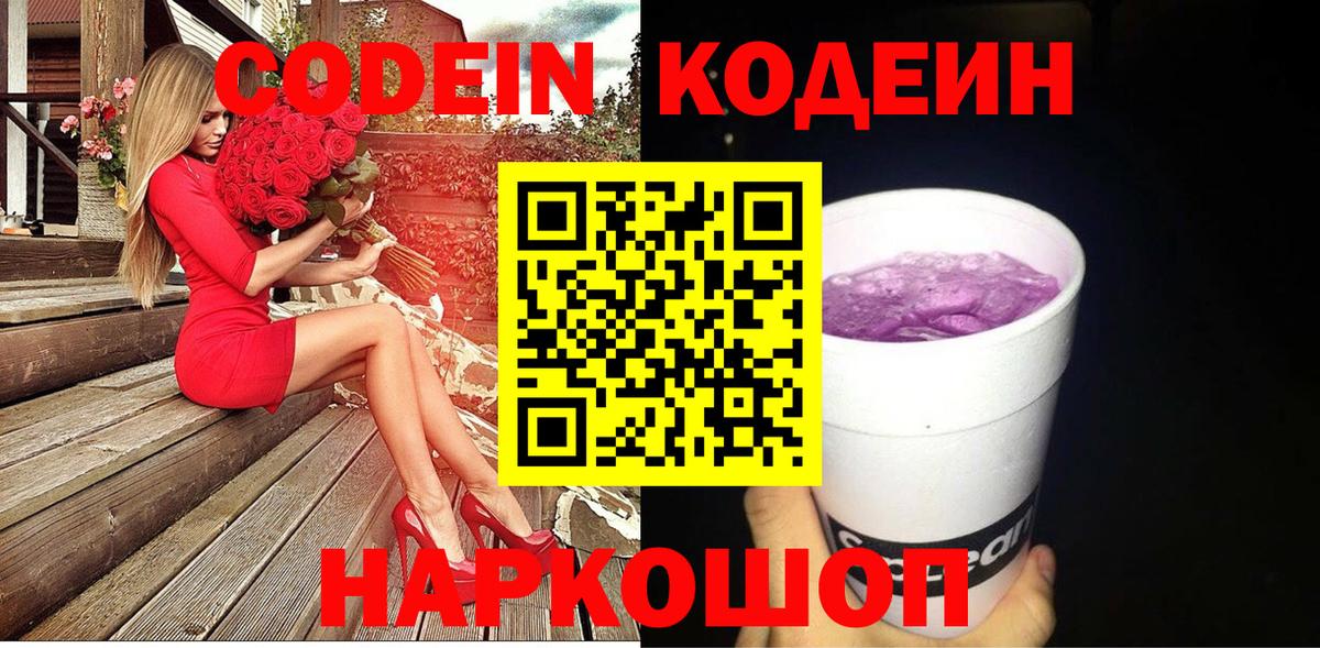 Саров  Кодеин напиток Lean (лин)  Кодеиновый сироп Lean Purple Drank  Вход с VPN 