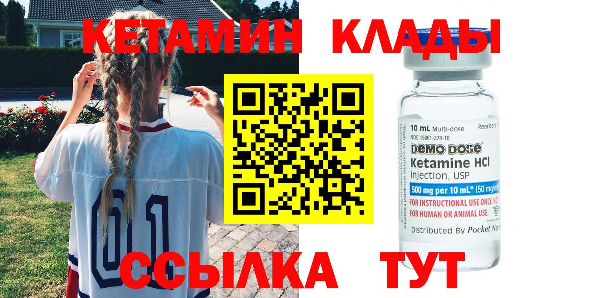 Кетамин ketamine Саров